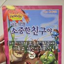 (주)허미 | 가정예배[착한 며느리 룻], 기독교 동화책[너는 나의 소중한 친구야]추천