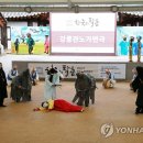 관노가면극전수교육관 연합뉴스