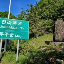 익산 백두 산악회 6기 6차 28구간 부항령 ~ 신풍령 (빼제) 대덕산 . 초점산(삼도봉) 삼봉산 이미지