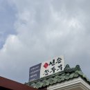 5159 | 광양 맛집 선은손두부 내돈내산 솔직 후기 / 현지인 추천 두부집