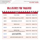 패스트레인 2026년 7월 개설 확정 및 유력과정 안내!(AI/네트워크/쿠버네티스/시스코/세일즈포스 등) 이미지