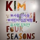 김치만선생 | 뮤지엄 김치간 김장 체험 후기 - 예약팁, 준비물 총정리