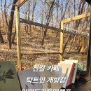 신갈 카페 탁트인 개방감 와일드가든앤캠프 후기