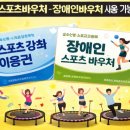 미소점핑 - 청주시 청원구 | 미소점핑