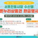 서호전통시장 고객지원센타 이미지