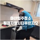 보수공사 종료시까지 미운영 | 아산입주청소 지웰시티센트럴푸르지오 곰팡이 제거·유리창·에어컨까지 한 번에