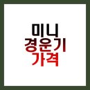 모델 | 미니 경운기 가격 BEST 7 총정리 (모델, 후기, 꿀팁)