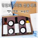 약초백화점 | 명인명촌 미소선 선물세트] 명인이 만든 정성 가득 조미료 백화점 명절 7종 세트