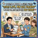 꿈나무실업 | 90년생 예비아빠 A군의 고민: "순자산 8.3억, 목동 입성 가능할까?"