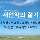 하나님의 절기 오순절 성령축복(하나님의 교회 안상홍님) 이미지