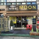검성로1-2 | 인의동맛집 파스타,스테이크,피자 추천 이태리레스토랑Moon인의점 후기