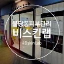 천안피부관리 불당동피부관리 내 피부상태에 맞춤관리 : 비스킨랩
