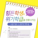 학교폭력관련 서클진행사례 온라인 특별 포럼: 위기청소년, 위기 학급 2013.2.17 이미지