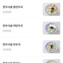 이종옥사골만두국 | 청주만두맛집 만두빚다 | 한우사골 칼만두국 솔직 후기