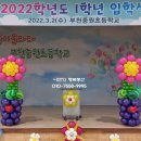 부천중원초등학교 이미지