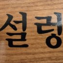 본설렁탕 전주평화점 네이버블로그