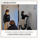 쑥쑥소아청소년과의원 이미지