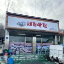 세천반점