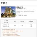 지에스25 도마도솔점 | [서울] 서머셋팰리스 호텔 숙박 후기