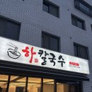 하칼국수 이미지