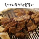 항아리숙성참숯갈비 이미지