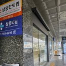 삼동의원 이미지