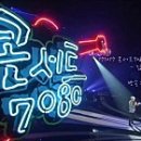 고향역7080 네이버블로그