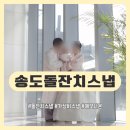 에모시온 | 송도 돌잔치스냅 가성비 고민 끝 에모시온 선택한 진짜 이유