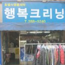 미소세탁소 이미지