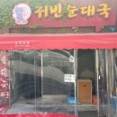 문정여관 이미지