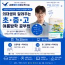 초월역롯데캐슬공인중개사사무소 | [공지] 의대생이 알려주는 초·중·고 여름방학 대비법