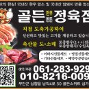 골든식육점
