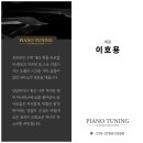 수피아노학원 | 부천시 피아노학원 피아노 조율, 후기 좋은 피아노 조율 A/S 센터