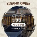 갓갈비 대구경산점 이미지