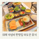 위례 중앙광장 맛집 미도인 추천 후기