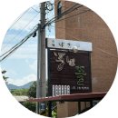 영월보쌈 | 강원도 영월 맛집 풍년뜰 곤드레정식 ㅣ 뜰마루 초당옥수슈페너 먹은후기