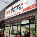 두마리찜닭두찜여수 이미지