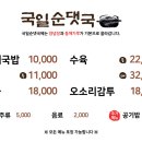 국일순대국 이미지