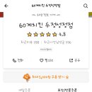 60계치킨천안직산점