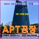 용인 기흥구 아파트공장경매＞영덕동 유타워 53평 2차매각(18-19438) 이미지