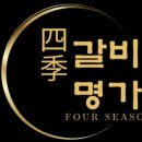 비빔사계 이미지