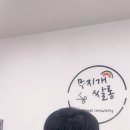 무지개미용실 - 의성군 탑리2길 36 | 무지개미용실