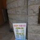 월계24시불한증사우나