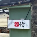 김밥천국한림점 | 뚜벅이 제주도 2박3일 루트 추천 | 협재 | 협재수우동 | 안녕협재씨 | 쉼표 | 성이시돌목장 | 새별프렌즈