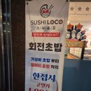 스시로꼬