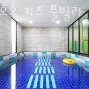 호호키즈풀빌라 | 가평키즈풀빌라 가평 호호 키즈 풀빌라 펜션 강원도여행 숙소 편리한 위치의 가성비 숙소