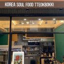 봉구가래떡볶이강남