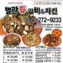 별란통갈비앤치킨 이미지