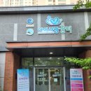 꿈터어린이집-놀이터 이미지