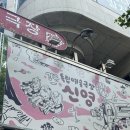 강릉독립예술극장 신영 | 강릉 독립 영화관 신영 [페니키안 스킴] 관람 후기